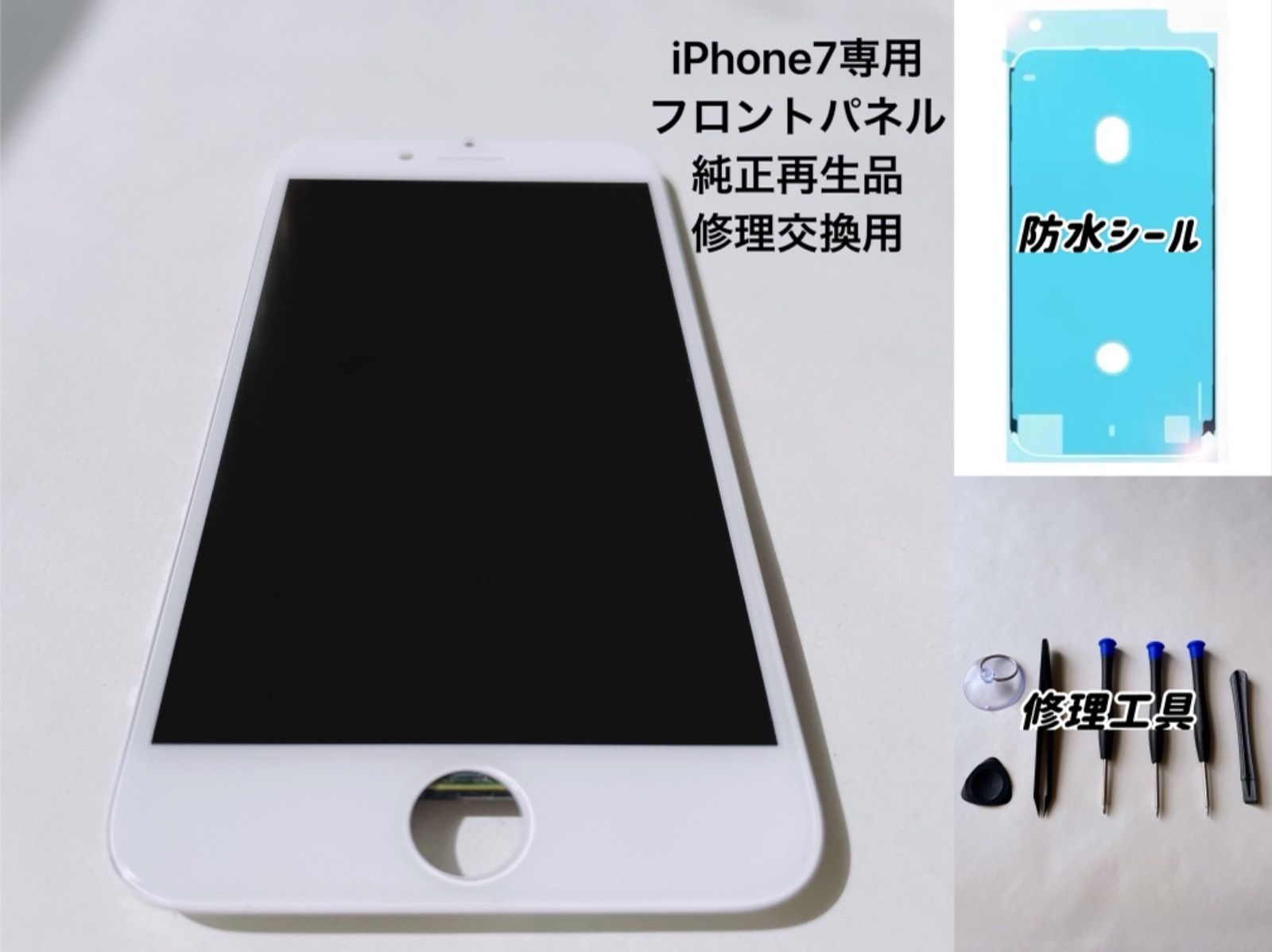 iPhone 7 未使用【純正再生品 】フロント パネル LCD 画面 液晶 修理 