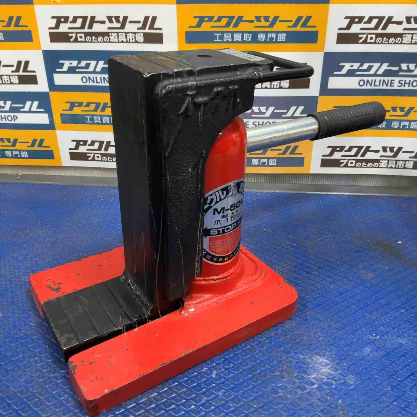 イーグル 爪付きジャッキ M-50L 草加店