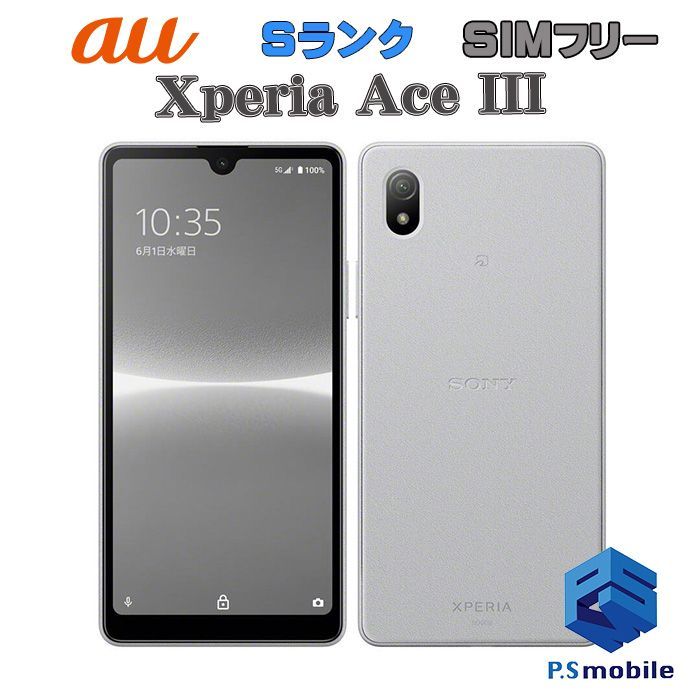 中古】SOG08 Xperia Ace III【新品同様 利用制限○】 SIMフリー グレー au エーユー エクスペリア ソニー・エリクソン  499005スマートホン スマートフォン スマホ 携帯電話 白ロム 本体 格安 - メルカリ