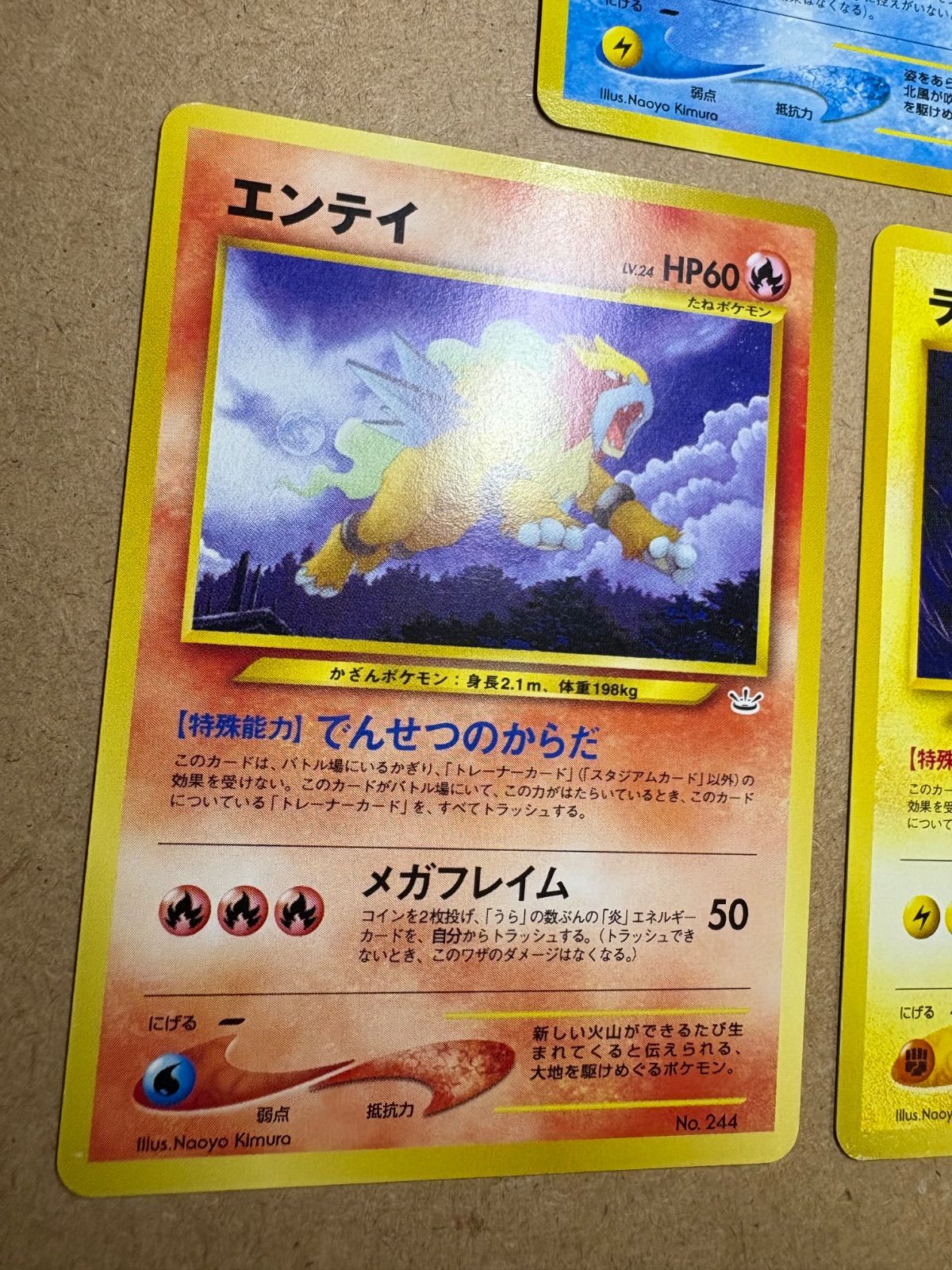 プレミアムファイル3 & Neoシリーズのスイクン/エンテイ/ライコウ 旧裏 プレミアムファイル3 & Neoシリーズのスイクン/エンテイ