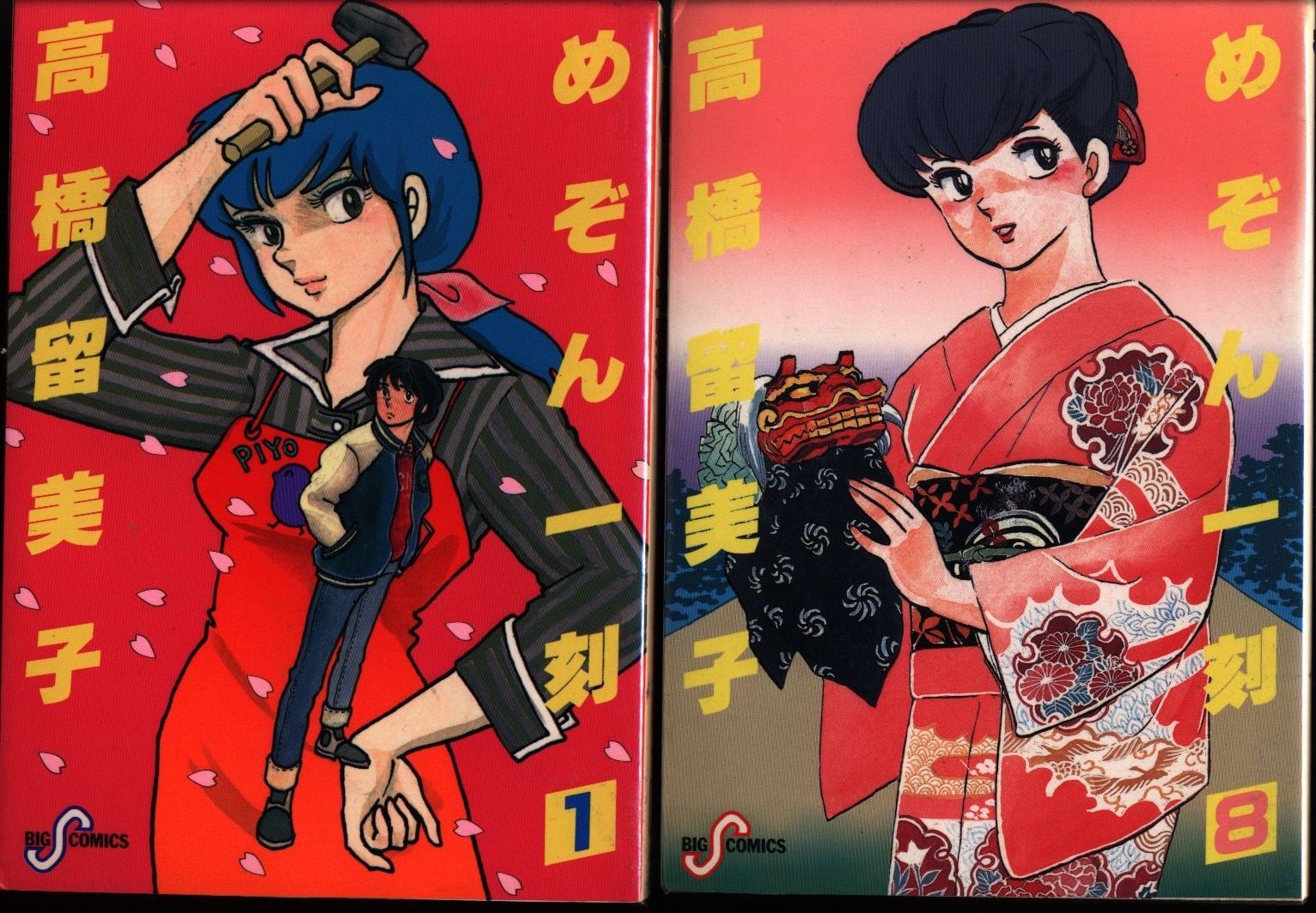 めぞん一刻 全15巻セット めぞん一刻 新装版 全巻セット（全15巻） |