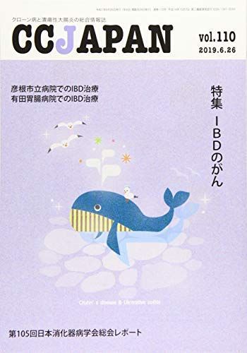 CCJAPAN vol.110 (2019.6-Crohn's Disease and Ulcerative Colitis Journal Special Feature: IBD Cancer) [Book] CCJAPAN Editorial Department
