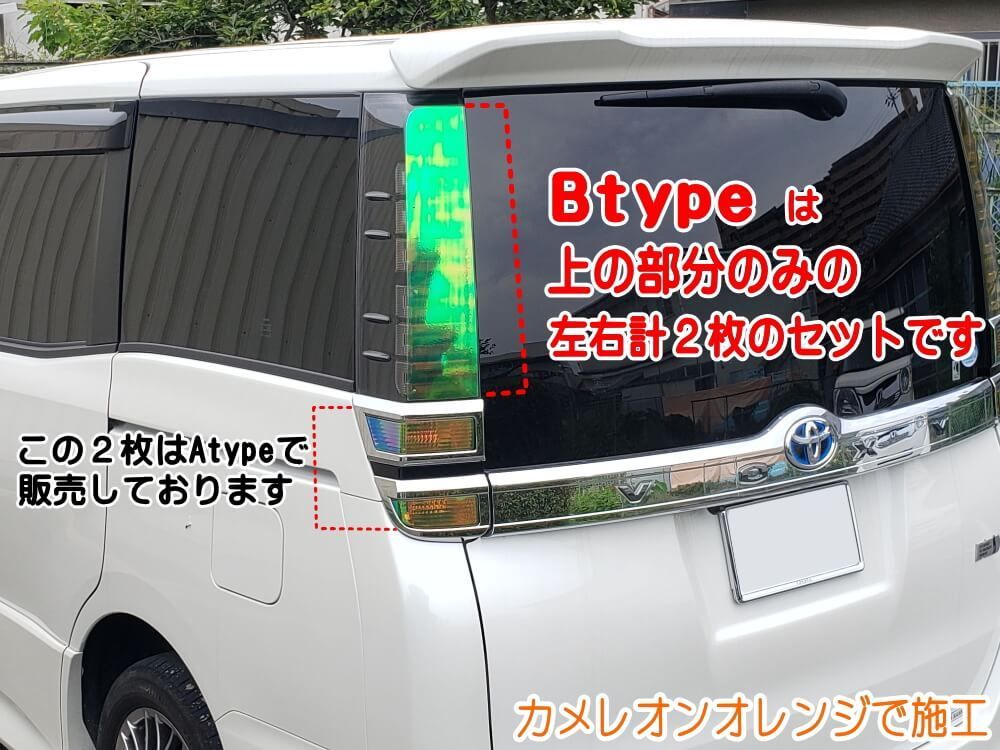 テールランプフィルム (ヴォクシー 80系 後期 Btype) ノーマル 深黒 車種専用 カット済み 左右セット ステッカー シール ウインカー  ライト ヴォクシー 80 VOXY トヨタ用 適合年式 平成29年7月～ - メルカリ