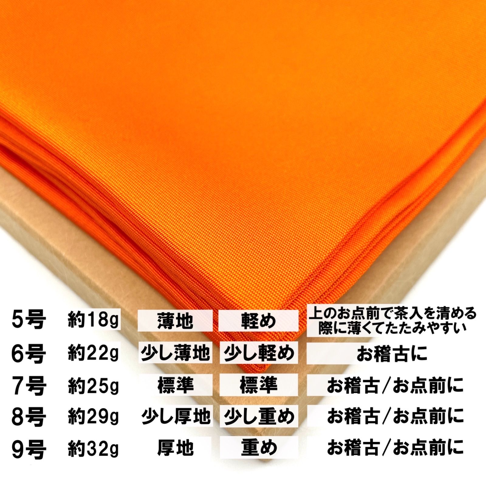 ふくさミシン朱８号3800＋茶筅1本4300−お値引200＝7900円 ミシン】朱8号 さばきやすい ふくさ 新品 茶道 裏 表 帛紗 袱紗 絹 月