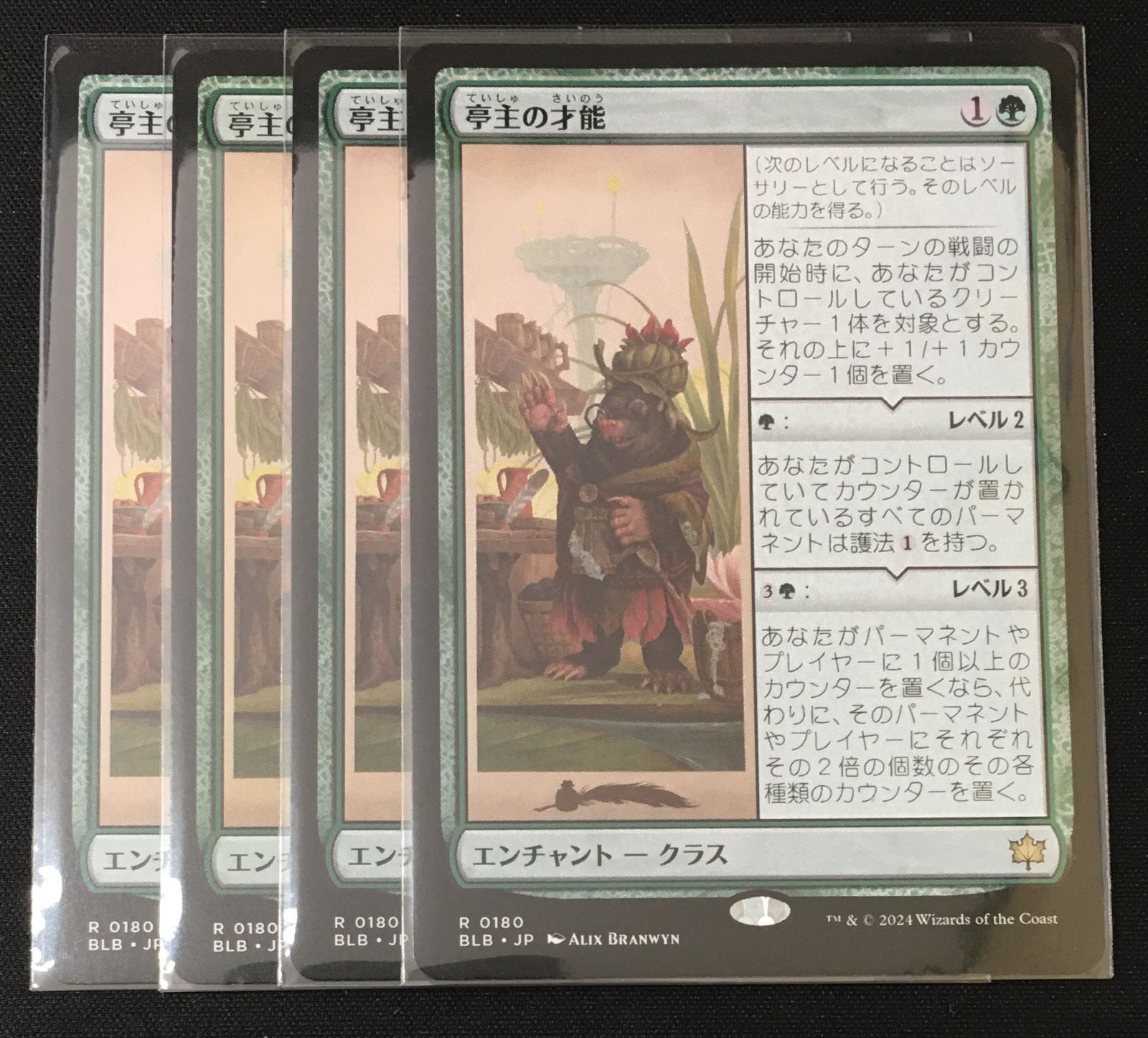 メルカリ便 亭主の才能/Innkeeper's Talent 4枚セット MTG 亭主の才能 4枚セット #tu - メルカリ