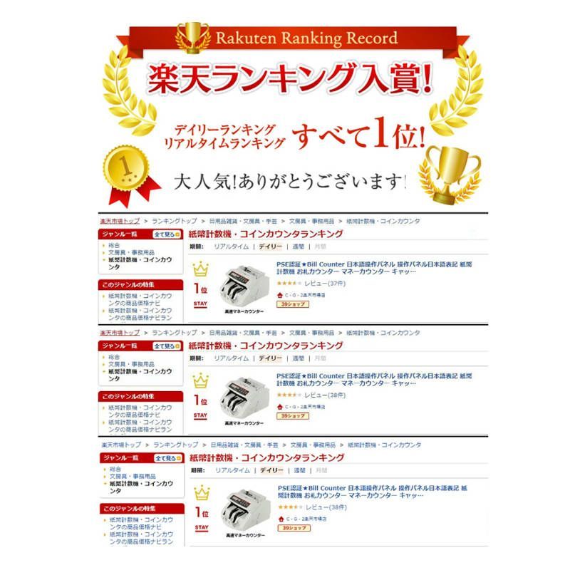 お札カウンター