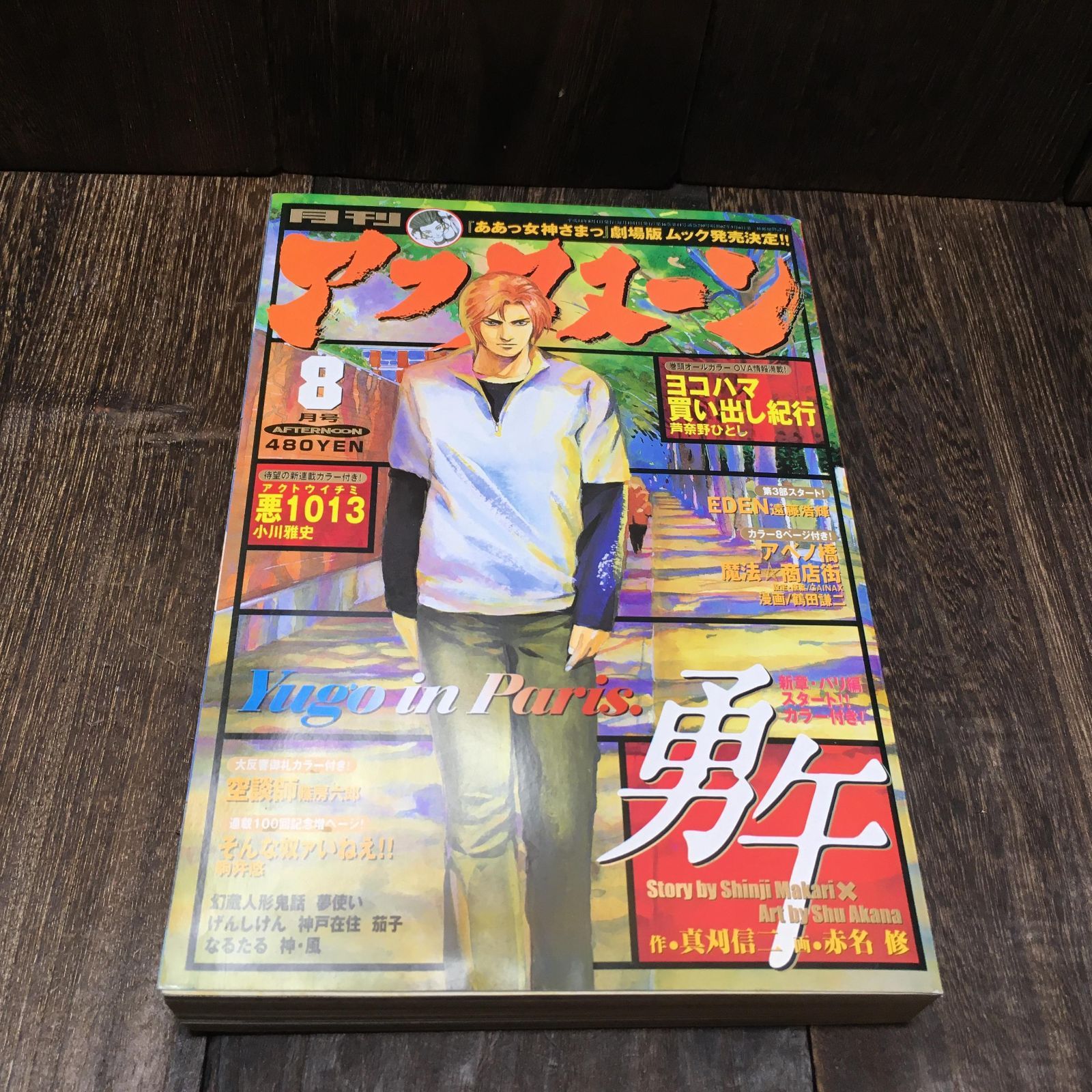 月刊アフタヌーン 2001年 1〜12月号 講談社 月刊アフタヌーン 2001年 8月号の通販 by リサイクル