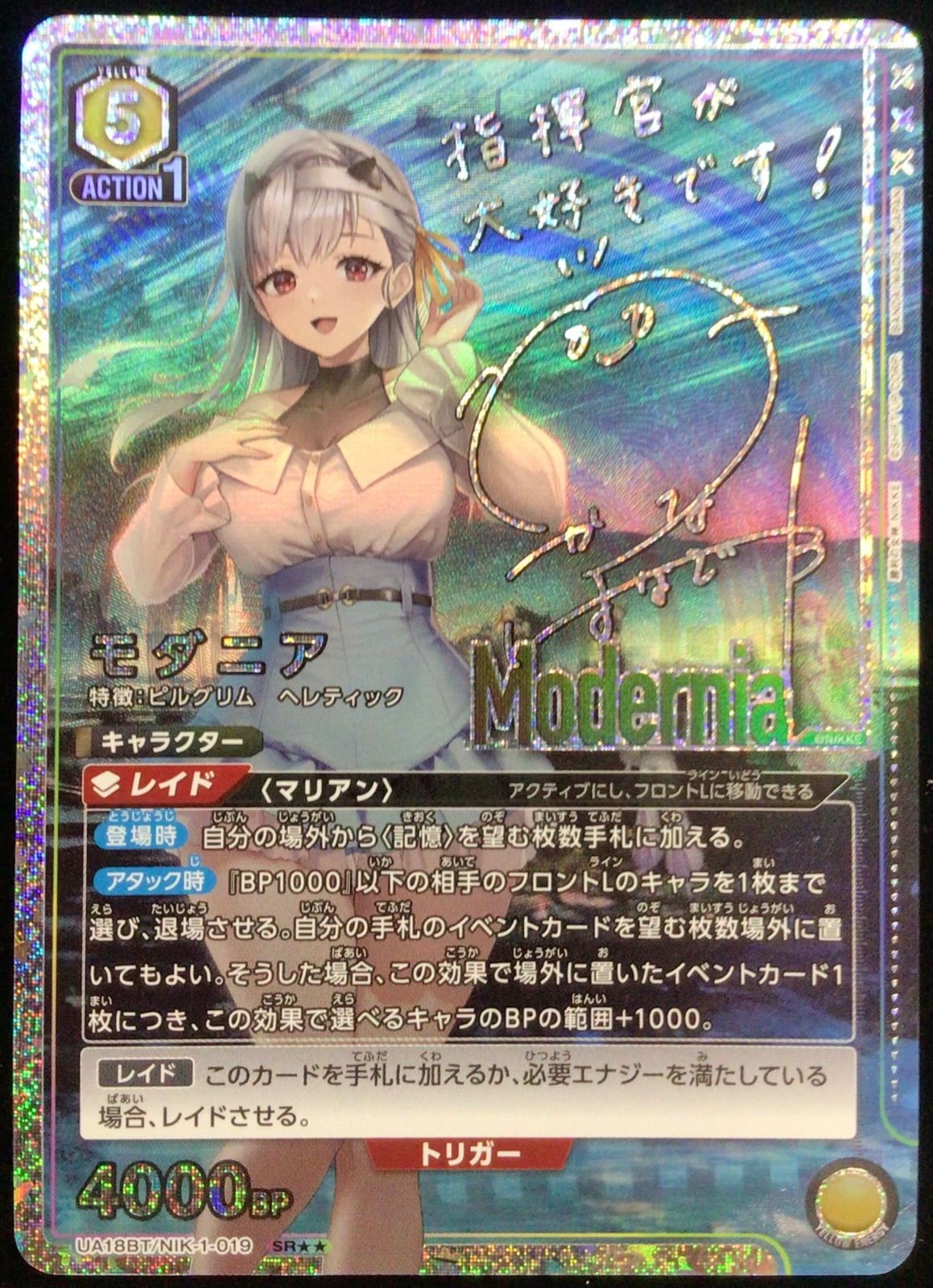 ユニオンアリーナ　NIKKE　モダニア　SR パラレル★★ モダニア SR サイン スーパーレア パラレル ユニオンアリーナ