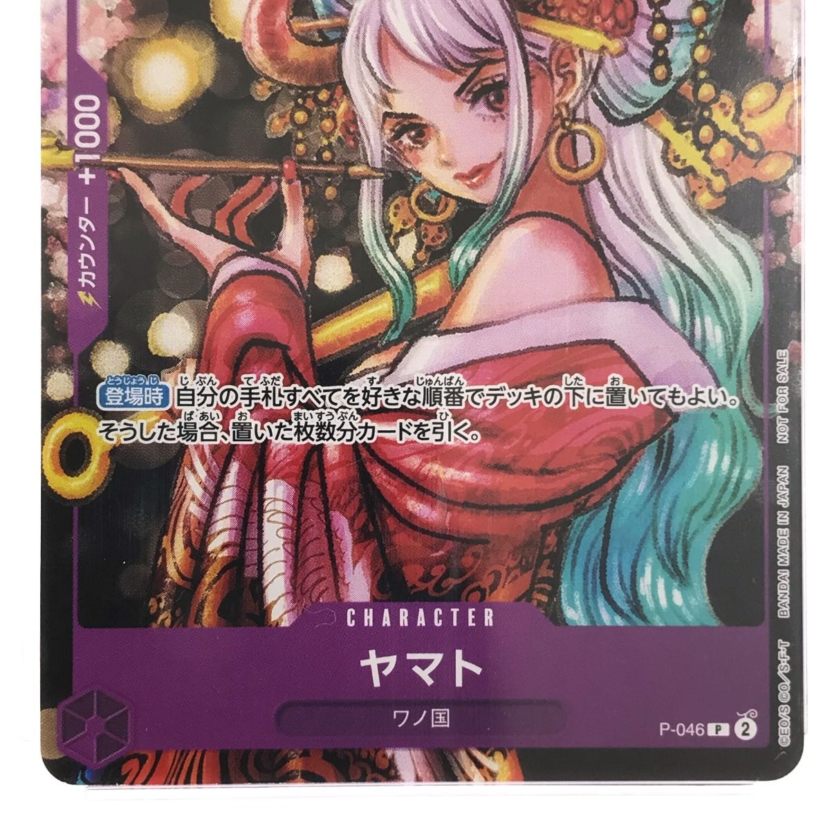 ワンピースカード ヤマト【P】P-046 PSA10 - メルカリ