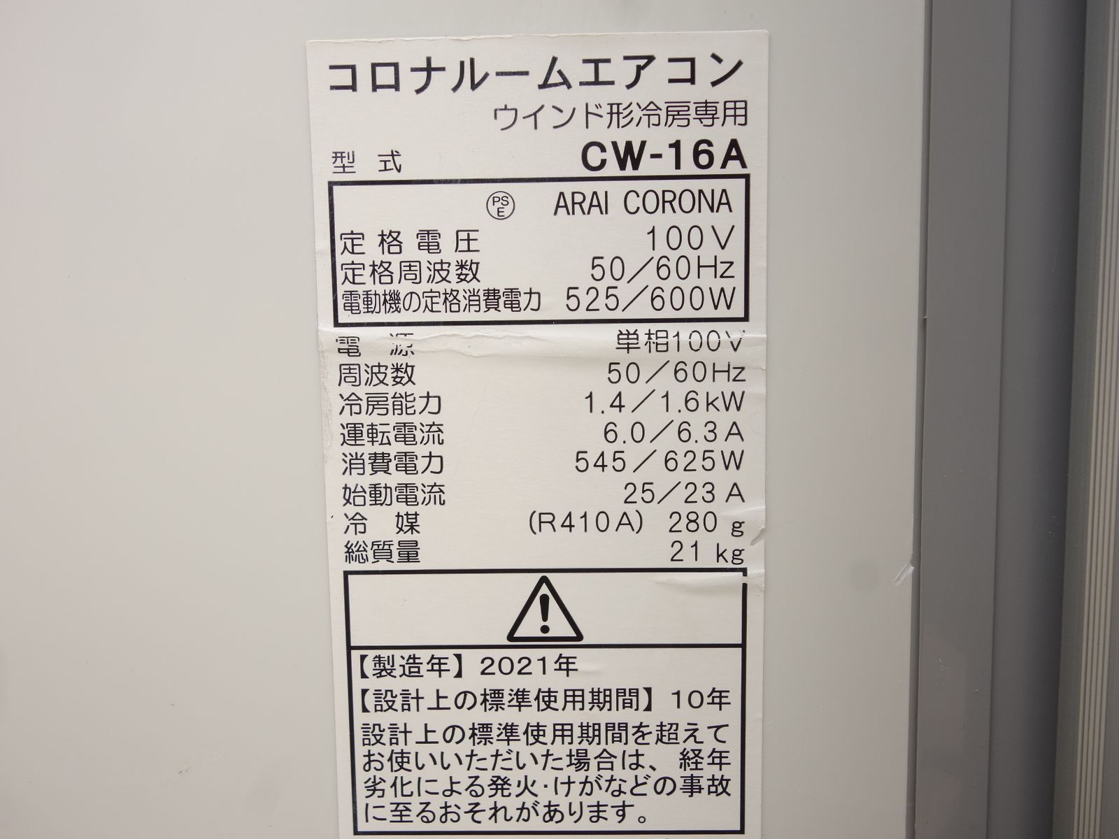 工事不要 CW-16A