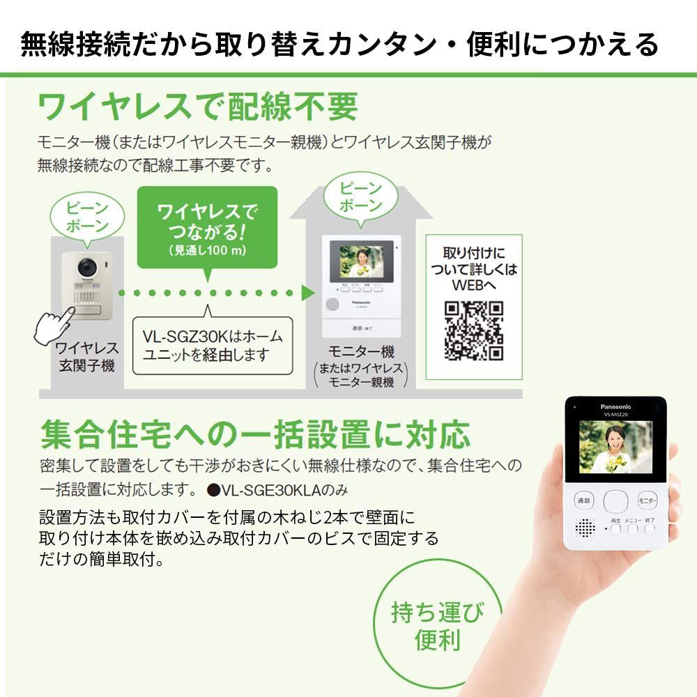 商品 パナソニック テレビドアホン ワイヤレス 無線接続 電池式 自動録画機能 モニター 2.7型 液晶 480p 玄関子機 LEDライト 簡単取付 配線工事不要 VS-SGE20LA BRIGHTFACE_UK