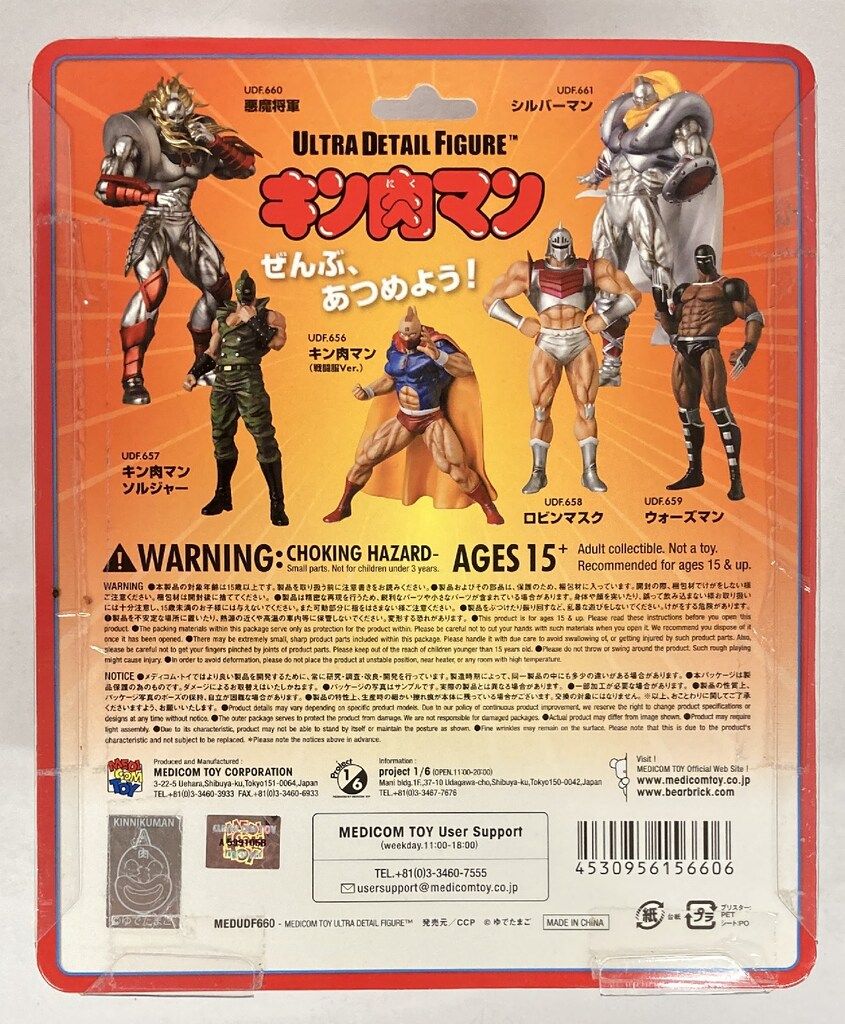 キン肉マンCCPフィギュアザ・マンリキ&ミート他セットまとめ売り