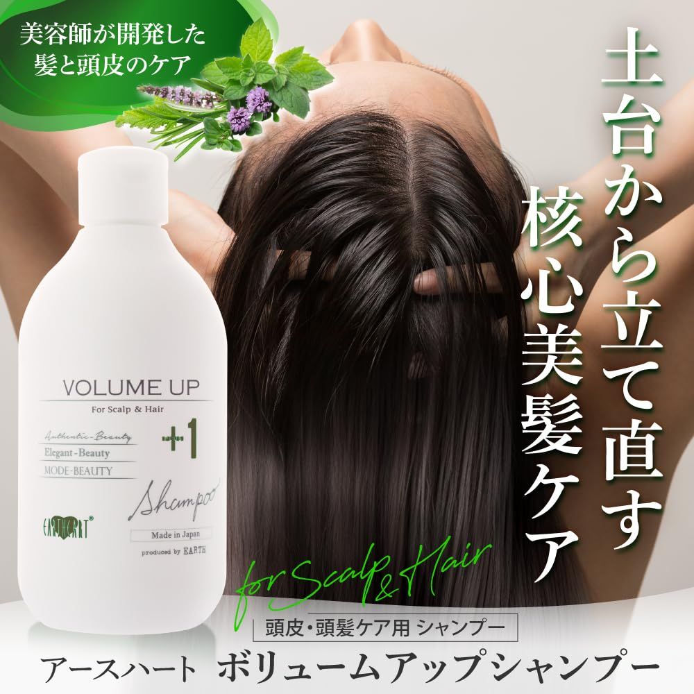 コシ ハリ 痒み フケ 清浄化 頭皮環境 スカルプケア シャンプー＆ヘアパック ボリュームアップ アースハート 美容室専売 2点セット EARTHEART