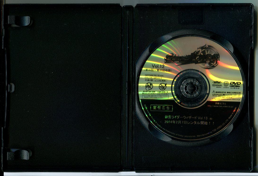 仮面ライダーウィザード Vol.12/DVD 中古 レンタル落ち/白石隼也/奥仲  