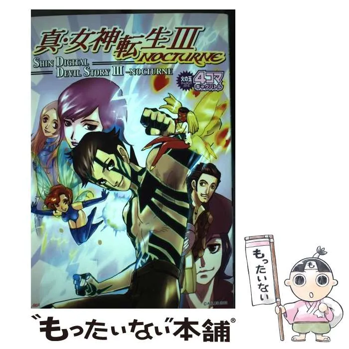 2025年最新】真・女神転生4コマの人気アイテム - メルカリ