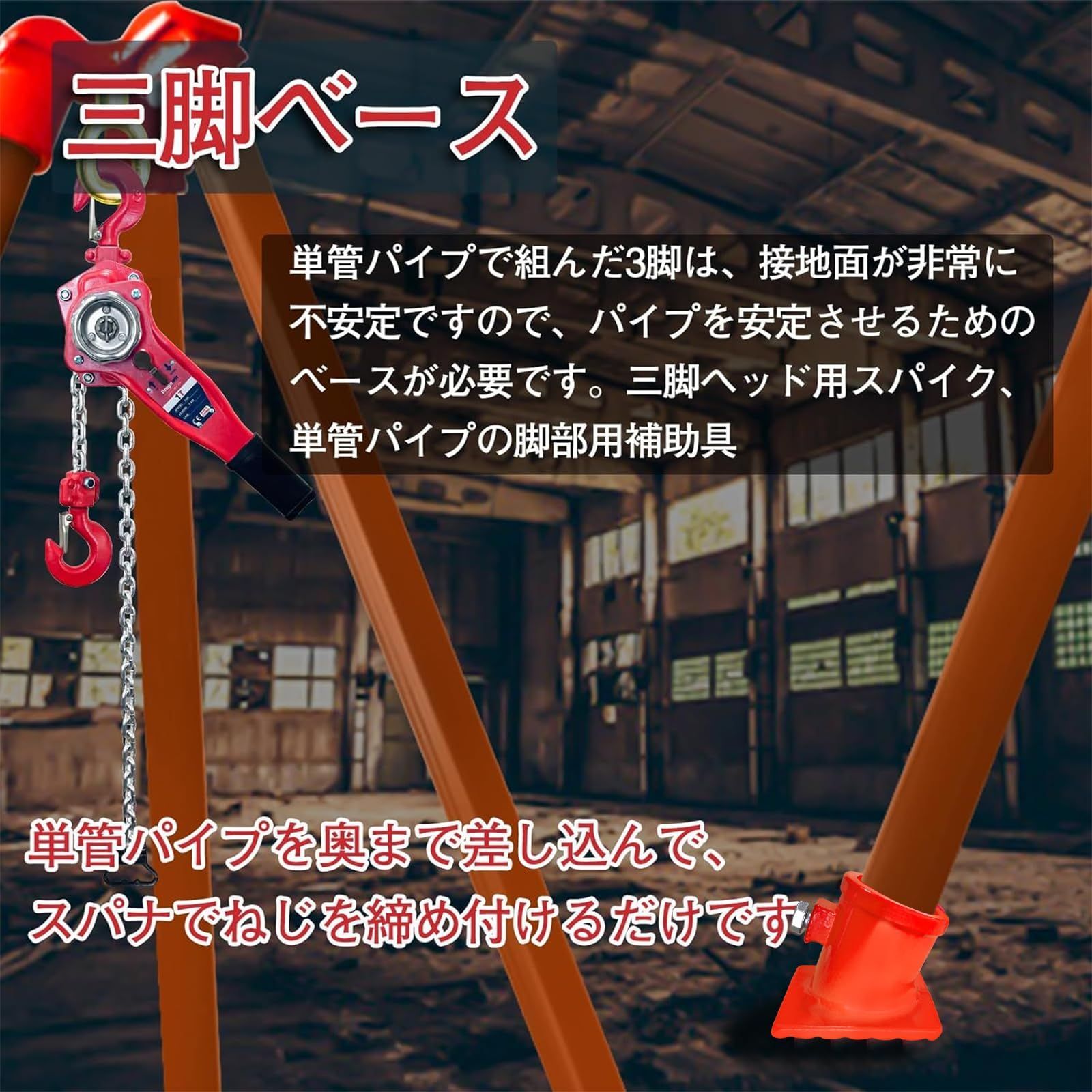 チェーンブロック三脚