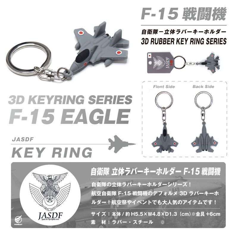 ☆F-15 イーグル 太い 戦闘機 メタルキーホルダー ピューター