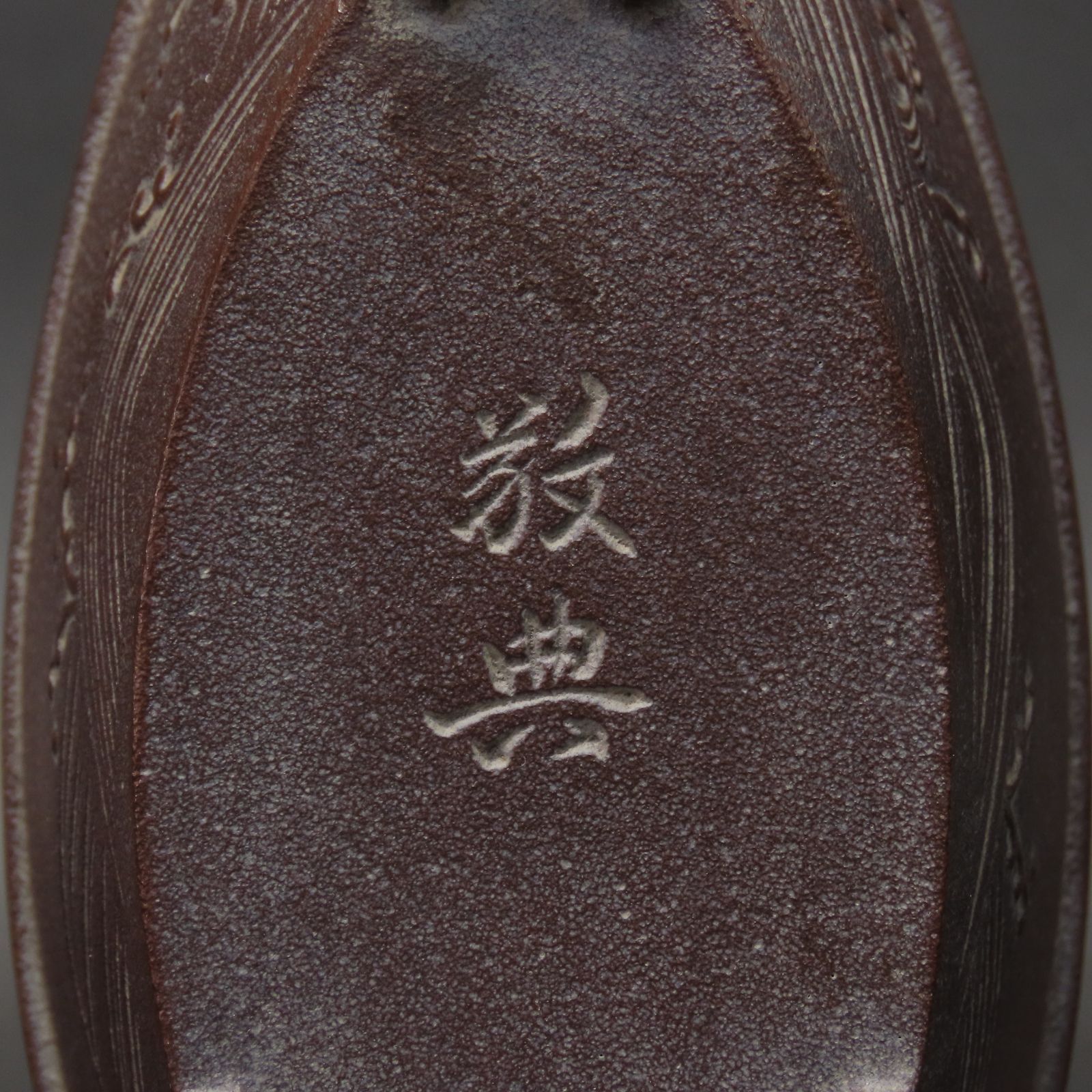 01s80 予約品です。人間国宝 高橋敬典 真作保証 舟形鉄銚子 波地紋