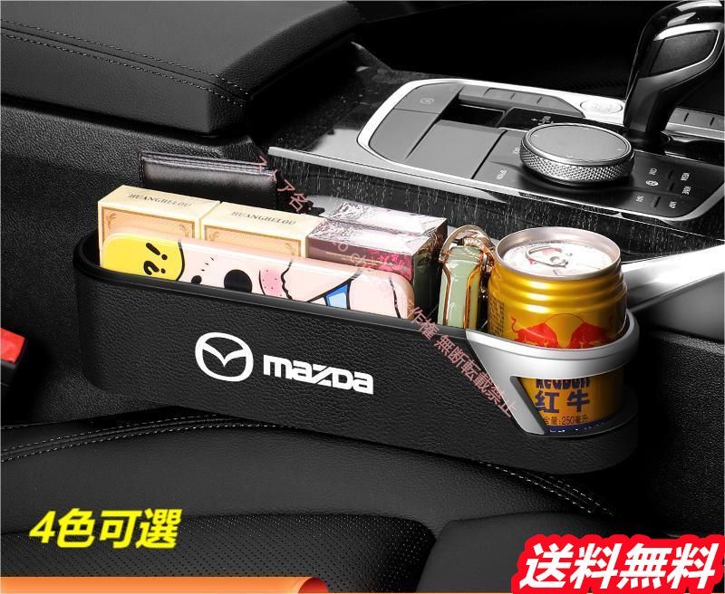 マツダ Mazda 車用 シートサイドポケット 収納ポケット コンソールボックス スマホ収納 小物整理 カーアクセサリー カーシート 小物収納 取り付け簡単 左右2個セット
