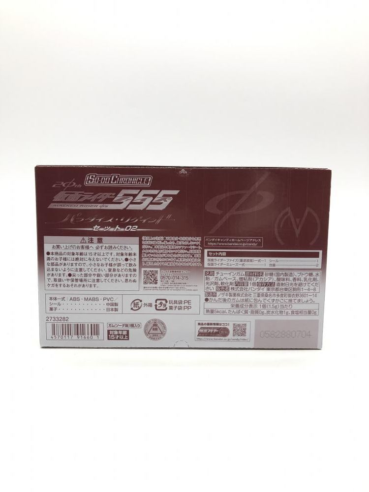 仮面ライダーファイズ パラダイス・リゲインド 555 入場者プレゼント