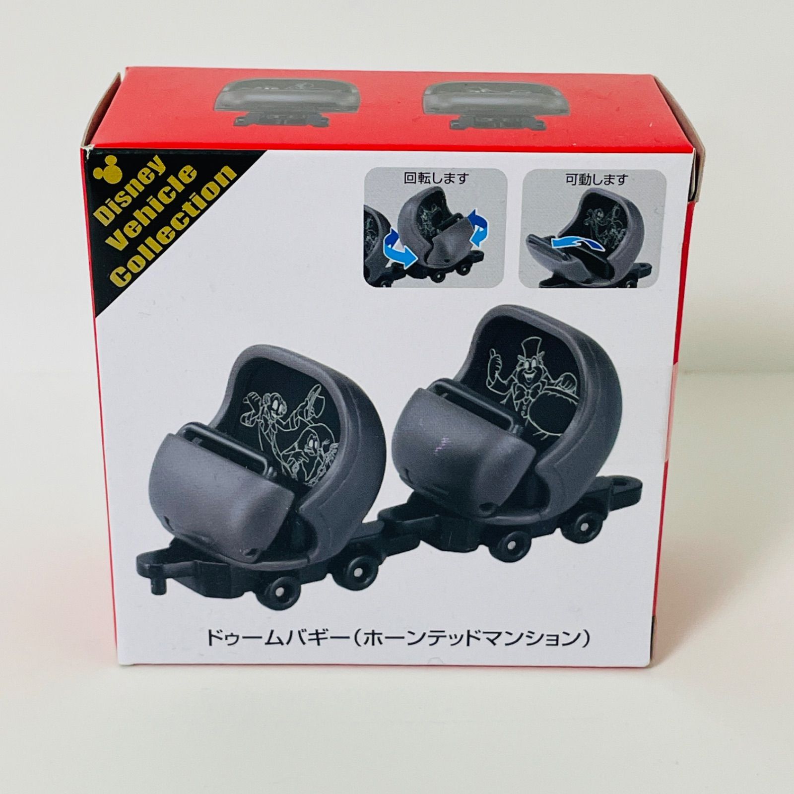 ディズニー　トミカ　スペースマウンテン　マイントレイン　ドゥームバギー ディズニートミカ ドゥームバギー(ホーンテッドマンション