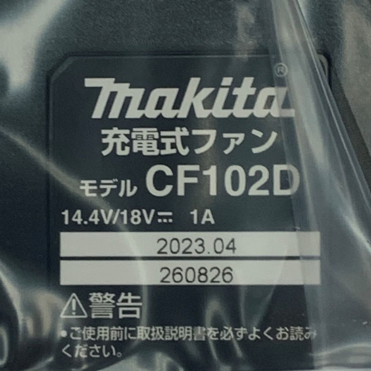 ☆☆MAKITA マキタ 《 充電式ファン 》ACアダプタ付き / CF102DZ