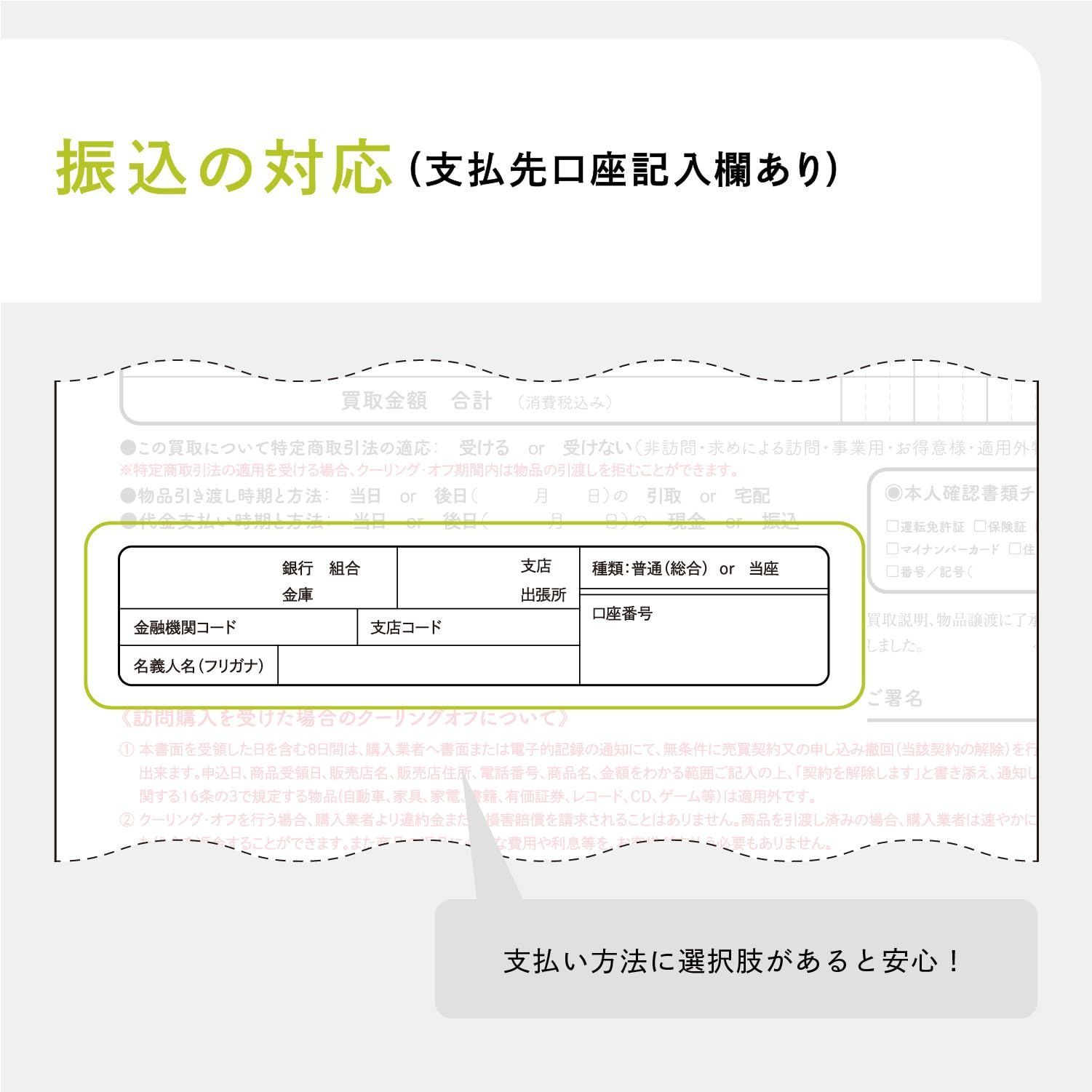 出張買取伝票 10冊セット