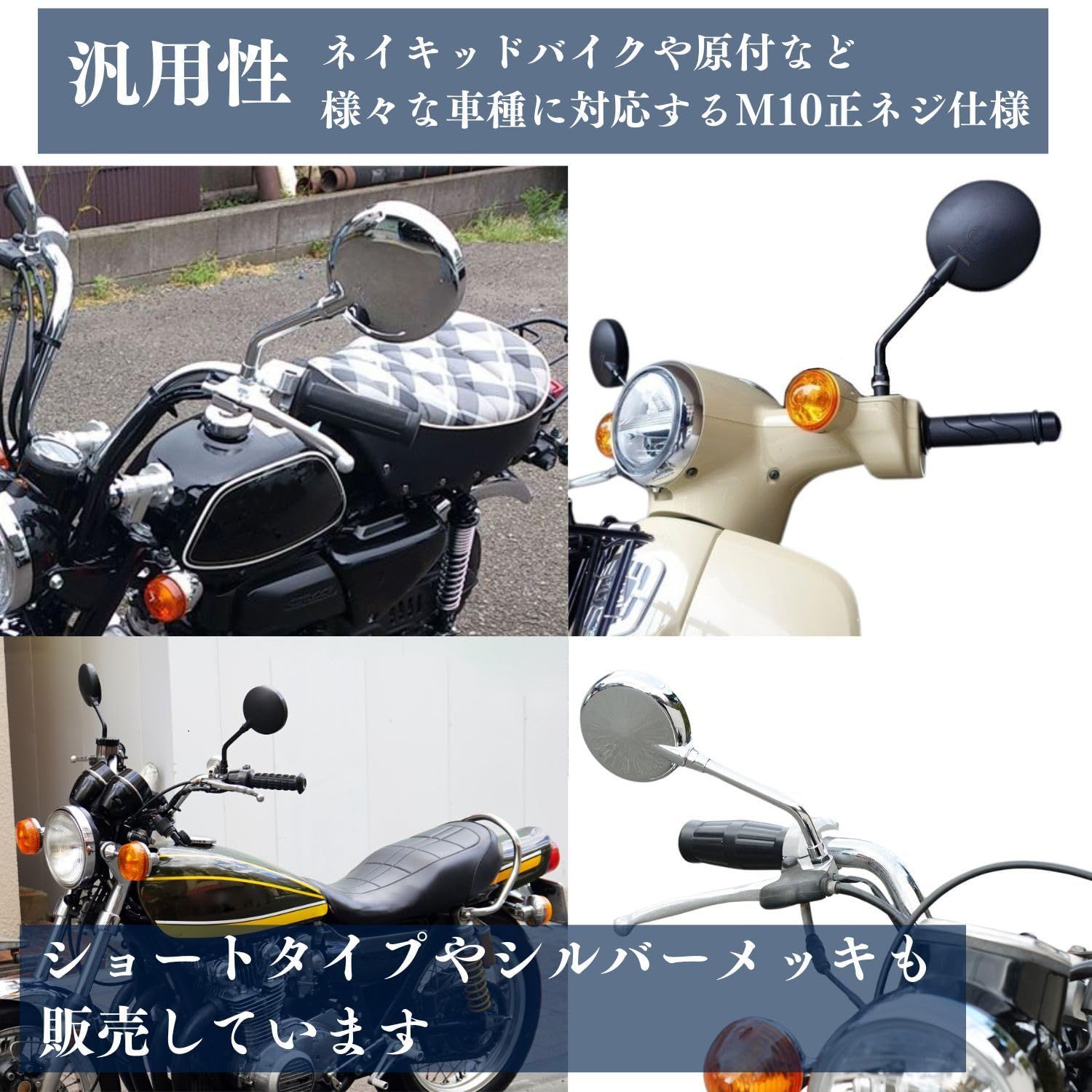 ホンダ　バイク用 メッキミラーロング左右セット　CB1300等に ホンダバイク用 メッキミラーロング左右セットCB1300等に
