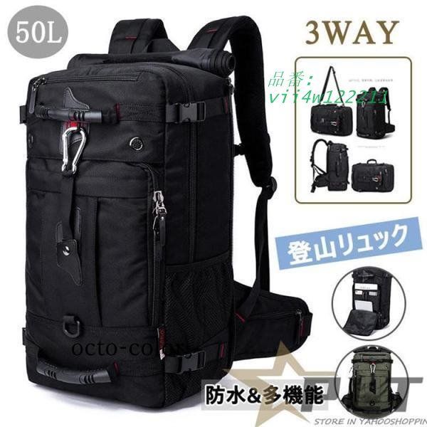 バックパック リュックサック 登山リュック 軽量 アウトドア メンズ 遠足 撥水 防震 50L 3WAY 収納 大容量 旅行 レディース 防災 vii4w122211