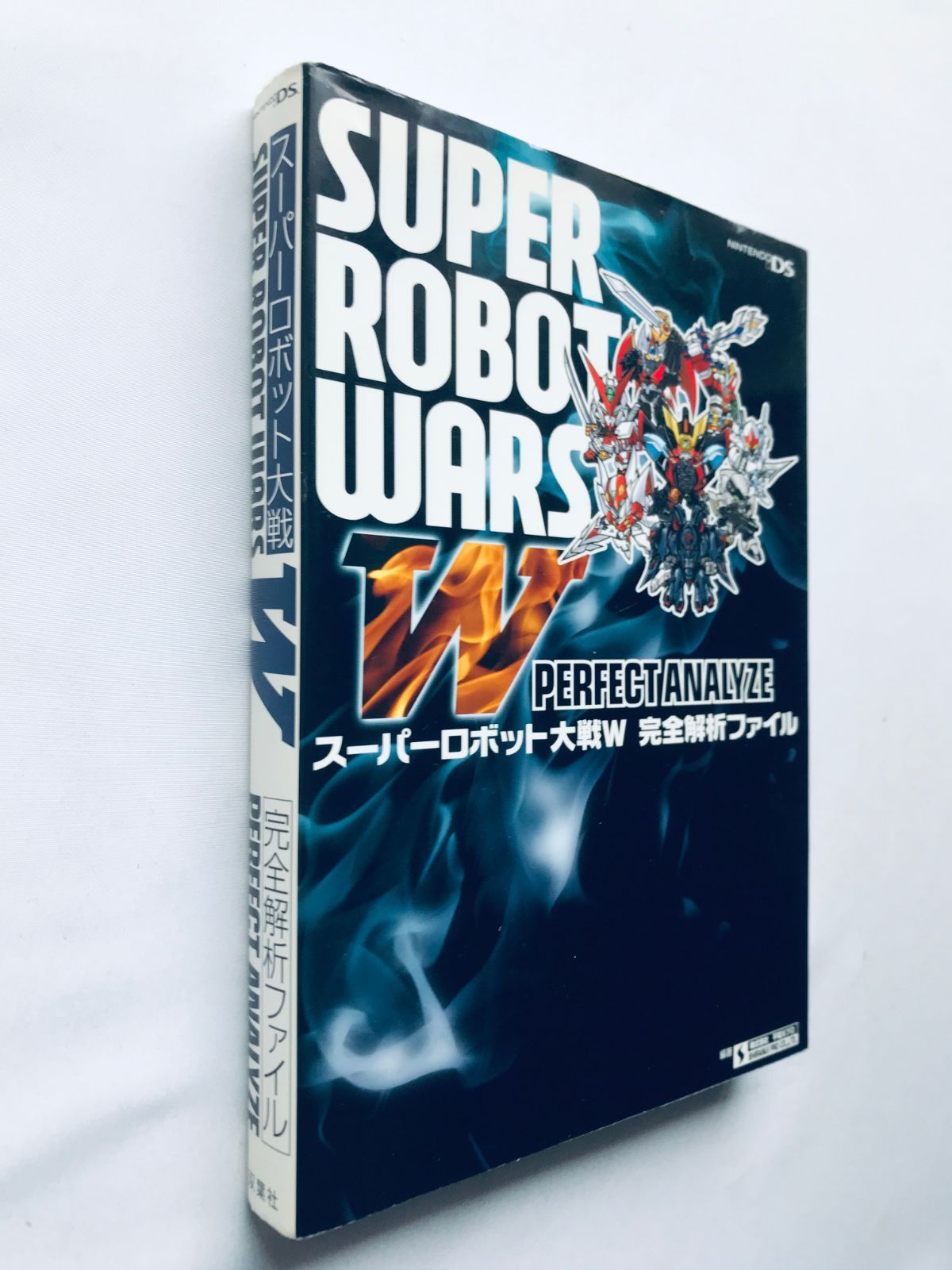 スーパーロボット大戦W 完全解析ファイル 攻略本 ガイド ブック 初版 