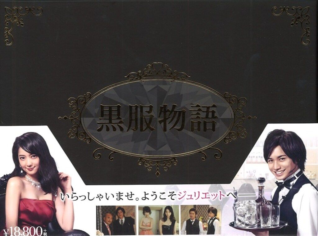 ドラマBlu-ray 黒服物語 ブルーレイBOX