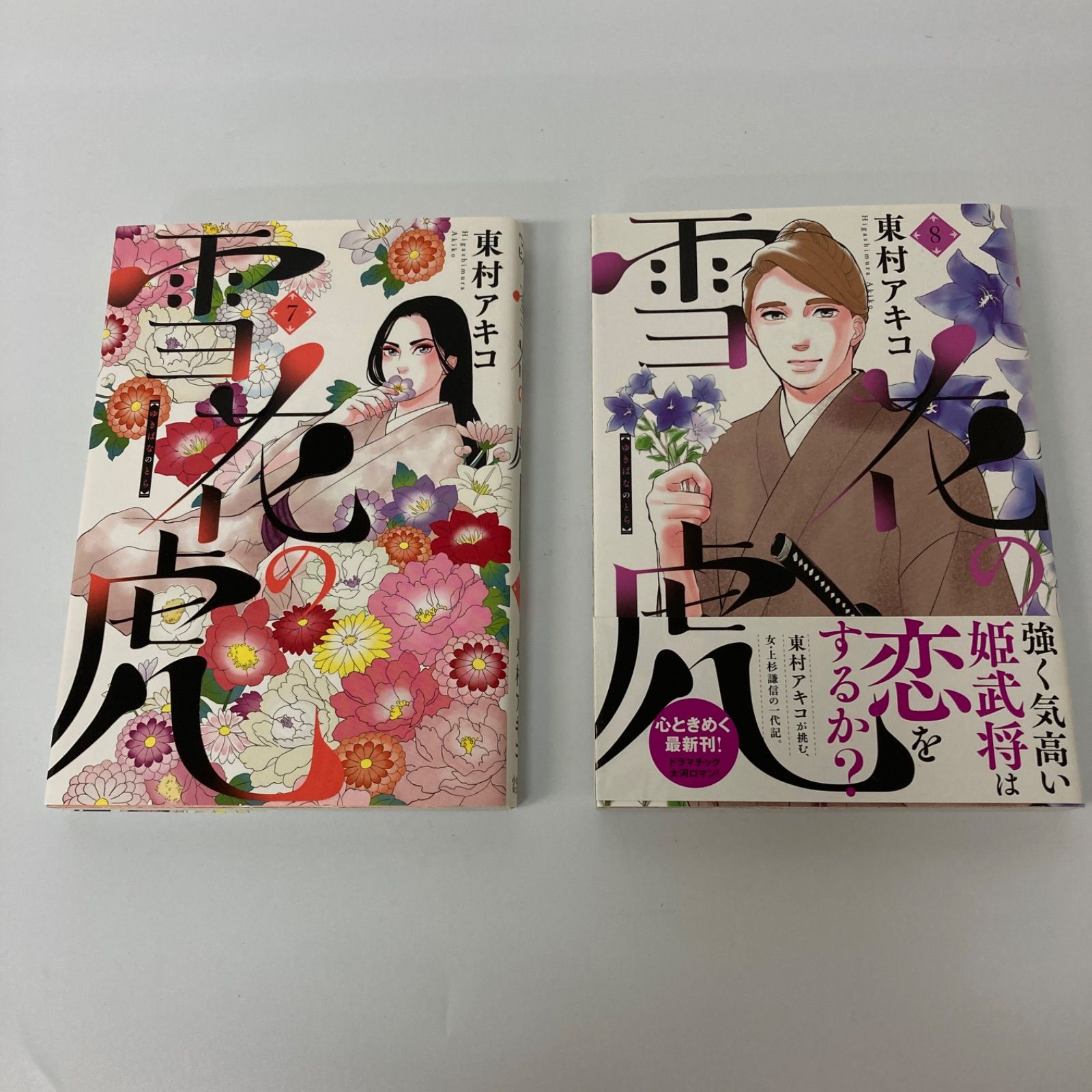 雪花の虎 10巻セット 東村アキコ 漫画 ヒバナ まとめ売り【k1029