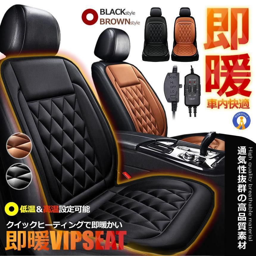 カーシート ヒーター 即暖 運転席＆助手席 2段階温度調節 12V ホットシート 過熱防止 暖房 カーシートクッション 保温 電熱