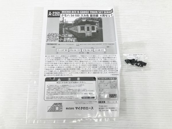 国産高品質ジャンク品 MicroAce 品番A-2350 クモハ54-100 スカ色 飯田線 4両セット 近郊形電車