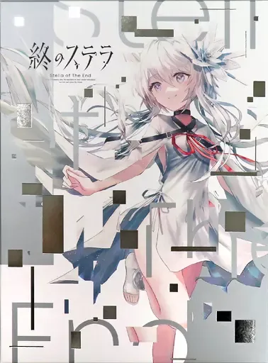 2026年最新】終のステラ 初回の人気アイテム - メルカリ