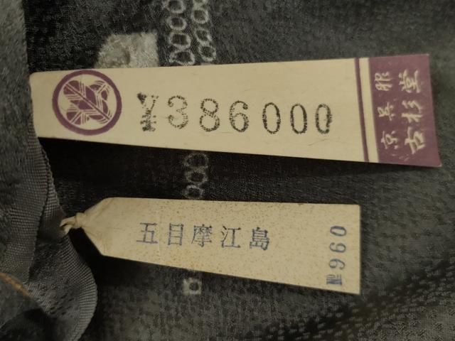 平和屋着物○訪問着 絞り 刺繍 枝垂れ花文 金糸 上代38万 仮絵羽 正絹