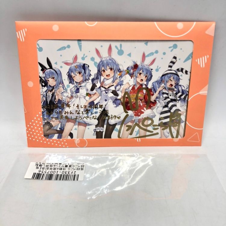 【ホロライブ】 兎田ぺこら 活動4周年記念 直筆サイン ポストカード ホロライブ 数量限定 兎田ぺこら 活動4周年記念 直筆サイン