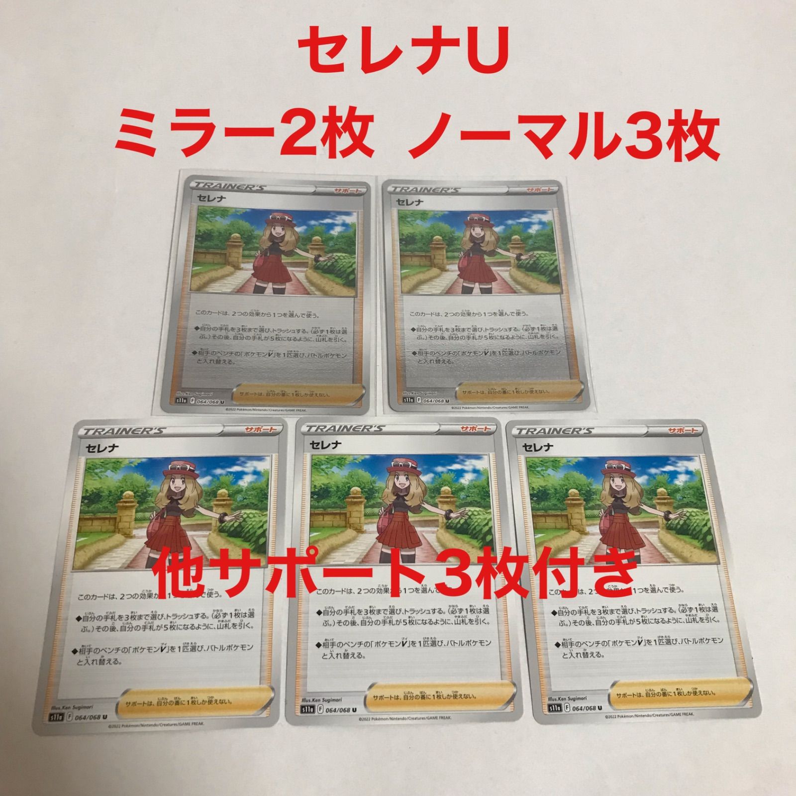 ポケモンカード セレナU まとめ売り - メルカリ