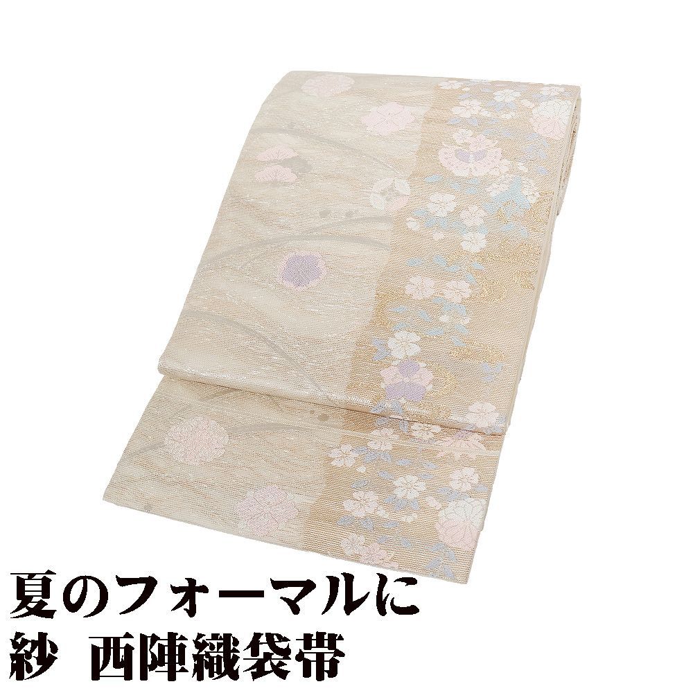 紗 袋帯 正絹 ベージュ 金箔 銀箔 桜 松竹梅 Mサイズ F7968 夏帯 盛夏 単衣 レディース フォーマル 30代 40代 50代 60代 み