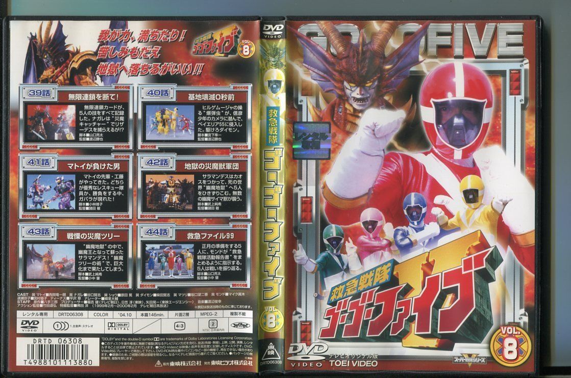 救急戦隊ゴーゴーファイブ VOL.8/ 中古DVD レンタル落ち/西岡竜一朗/谷口賢志/a3810 - メルカリ