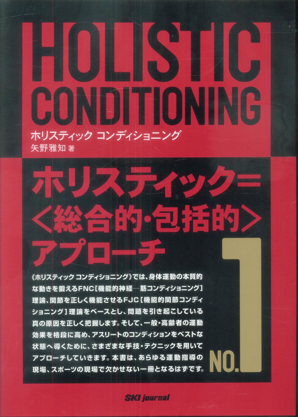 ホリスティックコンディショニング NO.2 実践編 実践編 ホリスティックコンディショニング NO.2 no 趣味⁄スポーツ⁄実用 no.2(実践編)-直送品 ホリスティックコンディショニング NO.2 実践編 実践編 ホリスティックコンディショニング NO.2 no 趣味⁄スポーツ⁄実用 no.2(実践編)-直送品