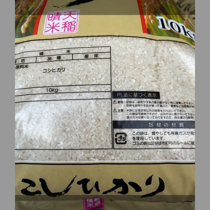 三重県産　コシヒカリ　米　10kg 農家直送　送料込み　10キロ　お米　① コシヒカリ 三重県産 10kg 令和7年産 白米 5kg×2袋 「三重産こしひかり