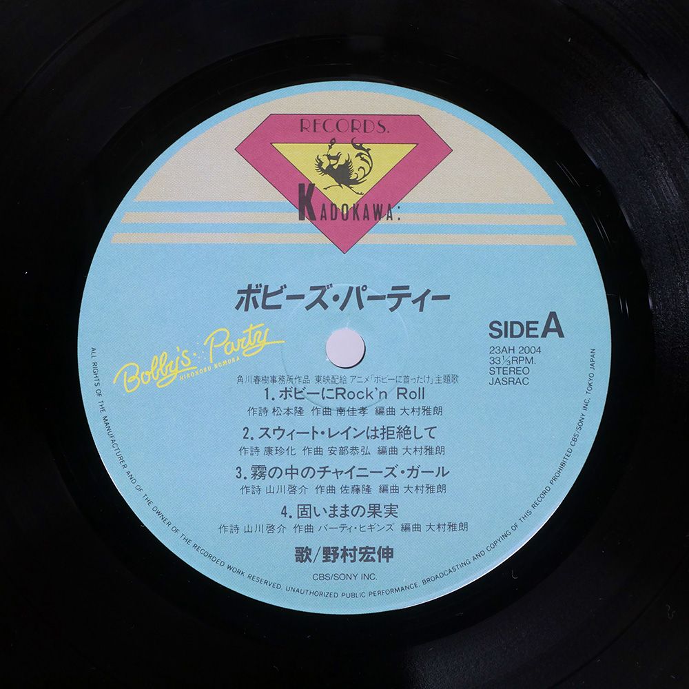 野村宏伸 ボビーズ・パーティー 直筆サイン付き 帯付き 国内盤 野村宏伸/ボビーズパーティ/KADOKAWA 23AH2004 LP