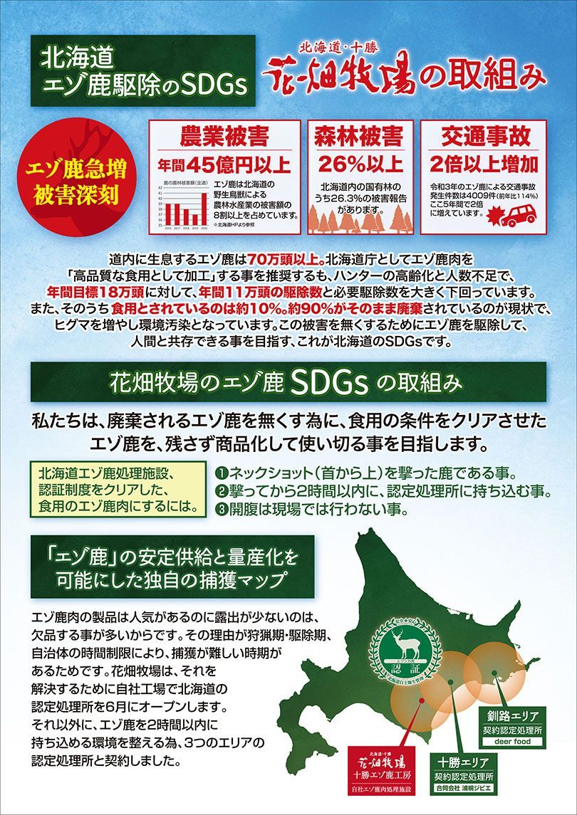 成犬用 花畑牧場 エゾ鹿肉の総合栄養食 100g×3袋 送料無料 無添加 北海道 十勝 エゾ鹿 おやつ ペットフード ドックフード ジビエ SDGs