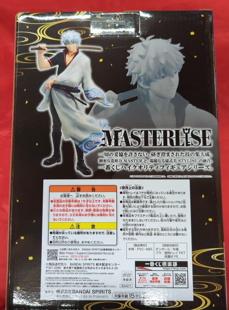 BANDAI SPIRITS 一番くじ 銀魂 くじはノリとタイミング A賞 坂田