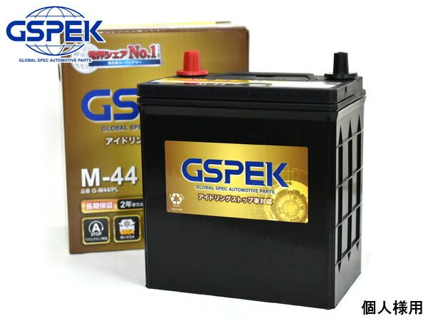 個人様宛て GSPEK 国産車用 バッテリー G-M44/PL アイドリングストップ車専用 M44 Gシリーズ 同梱不可 送料無料