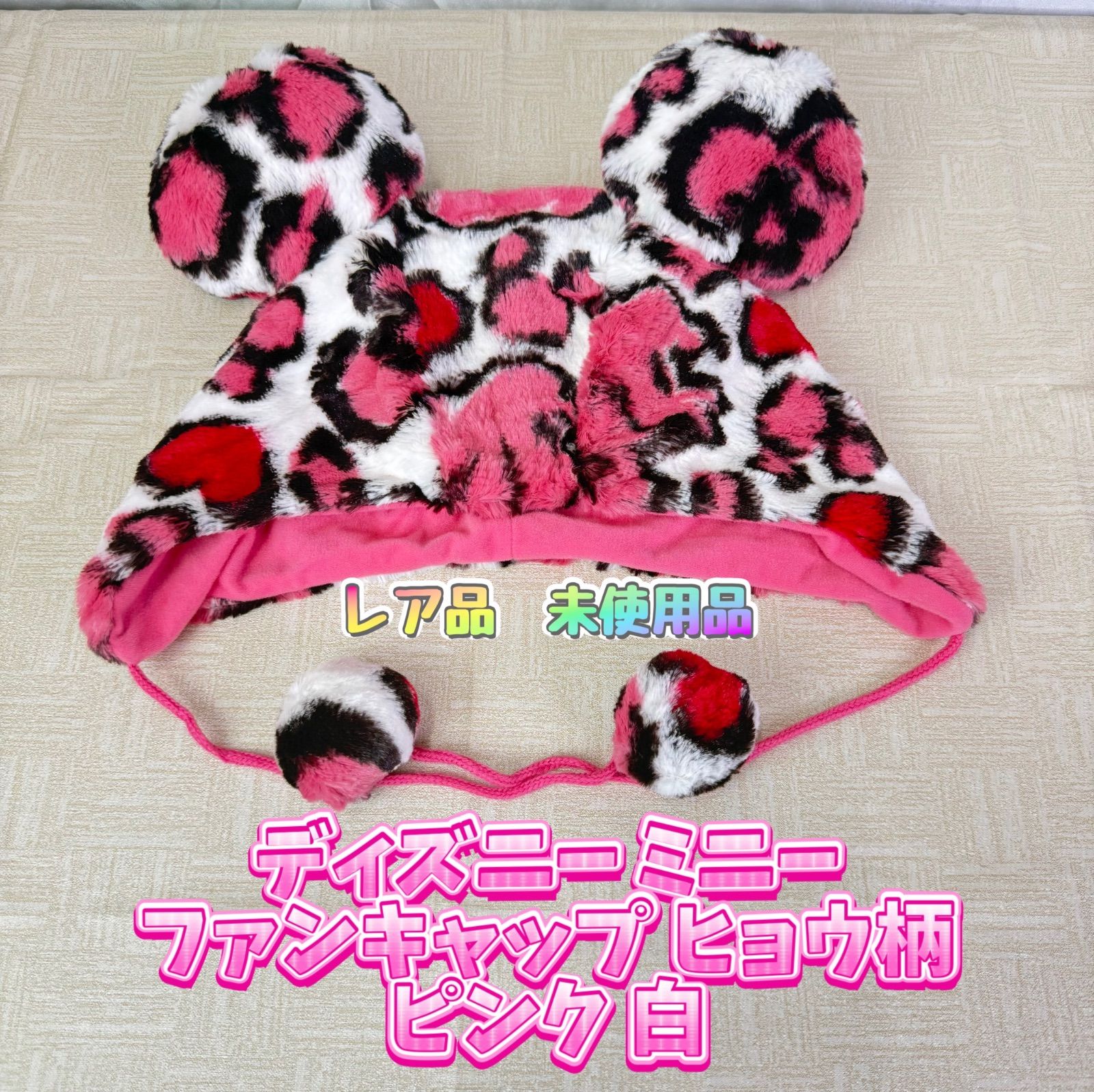 大人気】ディズニー ミニー ファンキャップ ヒョウ柄 ピンク 白 - メルカリ