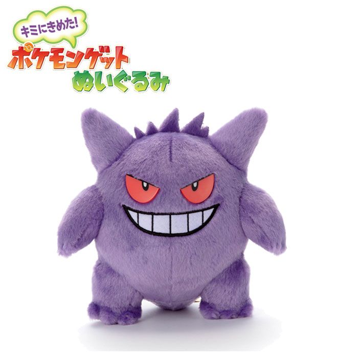 ゲンガー ぬいぐるみ ポケモン ぬいぐるみ おもちゃ こども 子供 女の子 ぬいぐるみ 3歳 M721403 ポケットモンスター マスコット 人形 手乗りサイズ プチギフト かわいい プレゼント ギフト キ