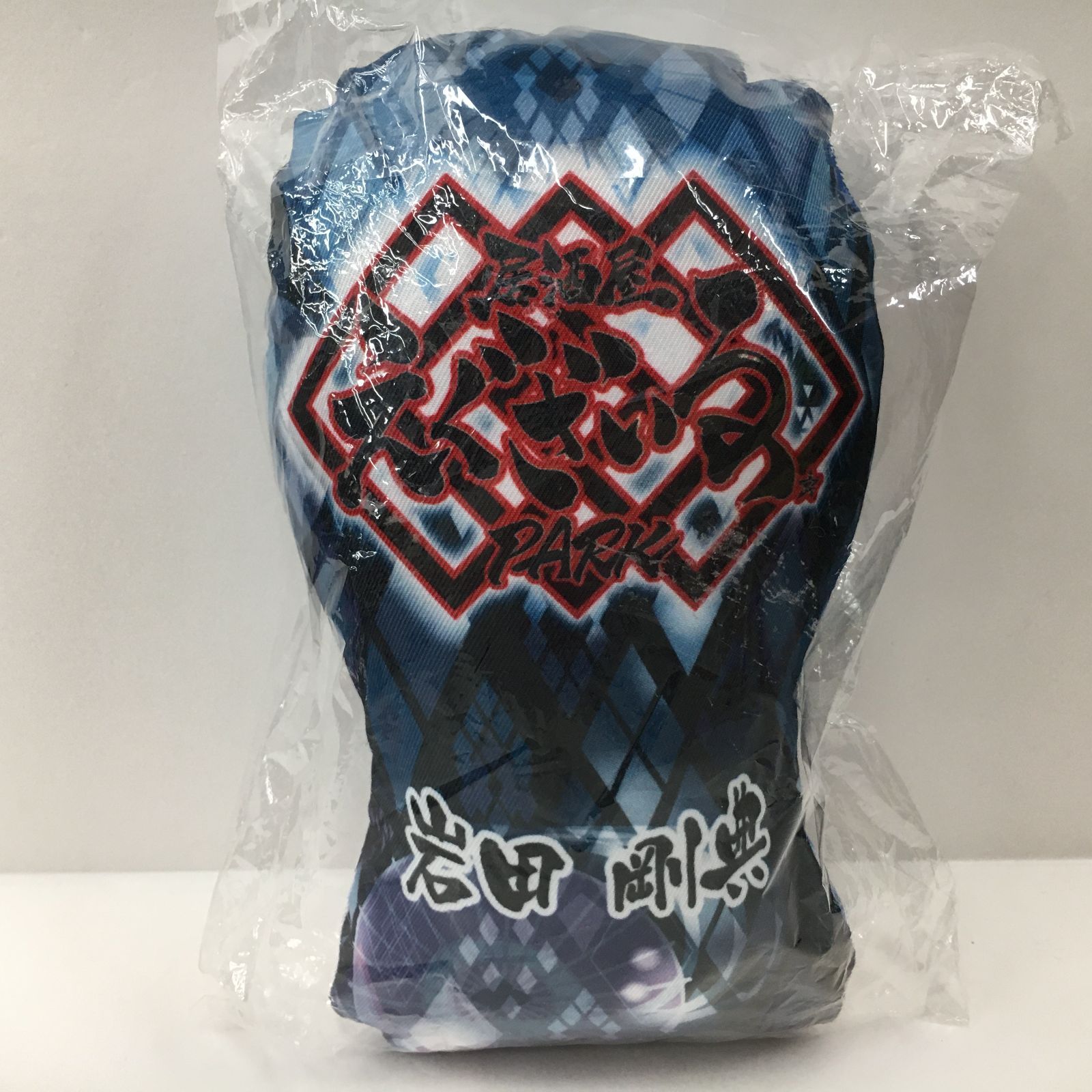 岩田剛典クッション 居酒屋えぐざいる 岩田剛典HIGHER GROUND