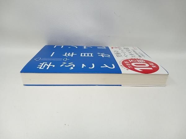 コンサル一年目が学ぶこと 大石哲之